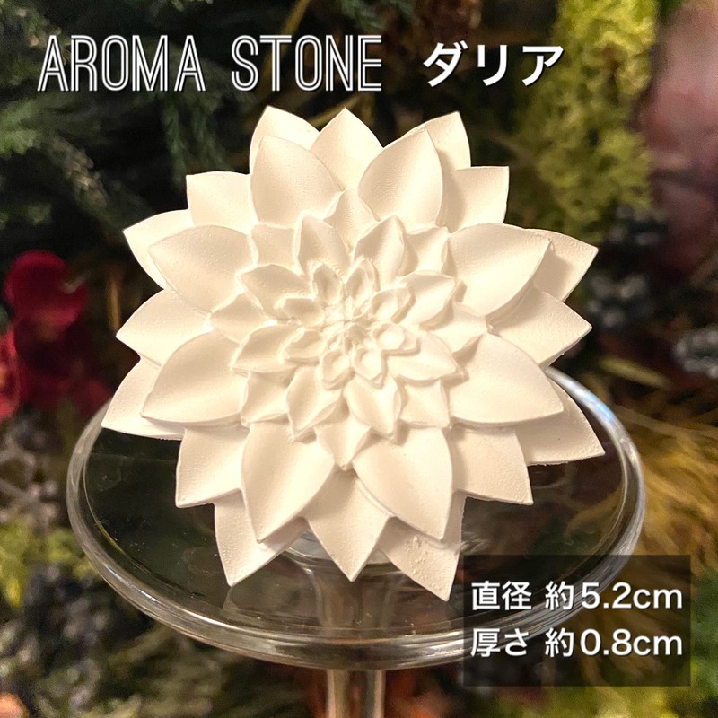 espressivo Aroma Stone Dahlia White Made in Japan Handmade 5.2cm