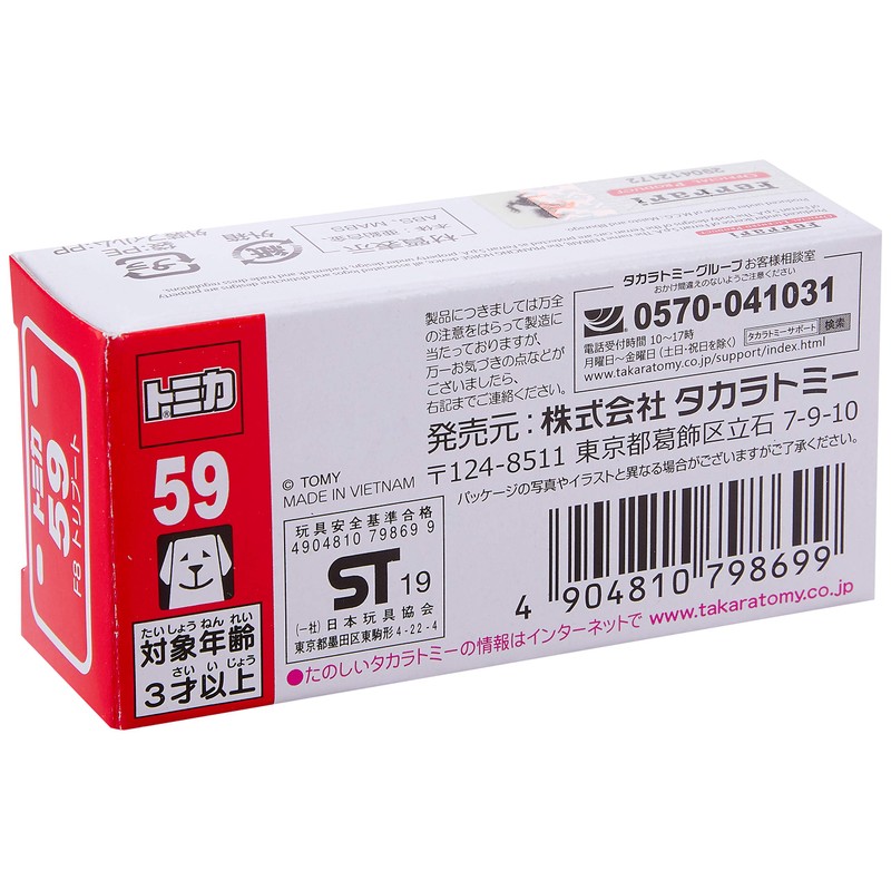 Tomica No.59 F8 Triboot (Box)