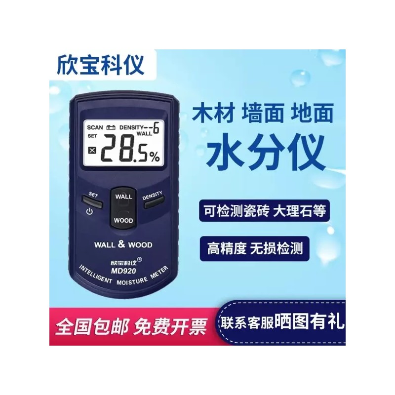 B. MD918PLUS 콘크리트 함수율 측정기 테스터 석고보드 벽면 [C. MD920PLUS