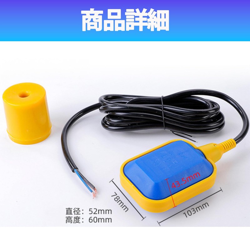 Float Switch 6.6 ft (2 m)