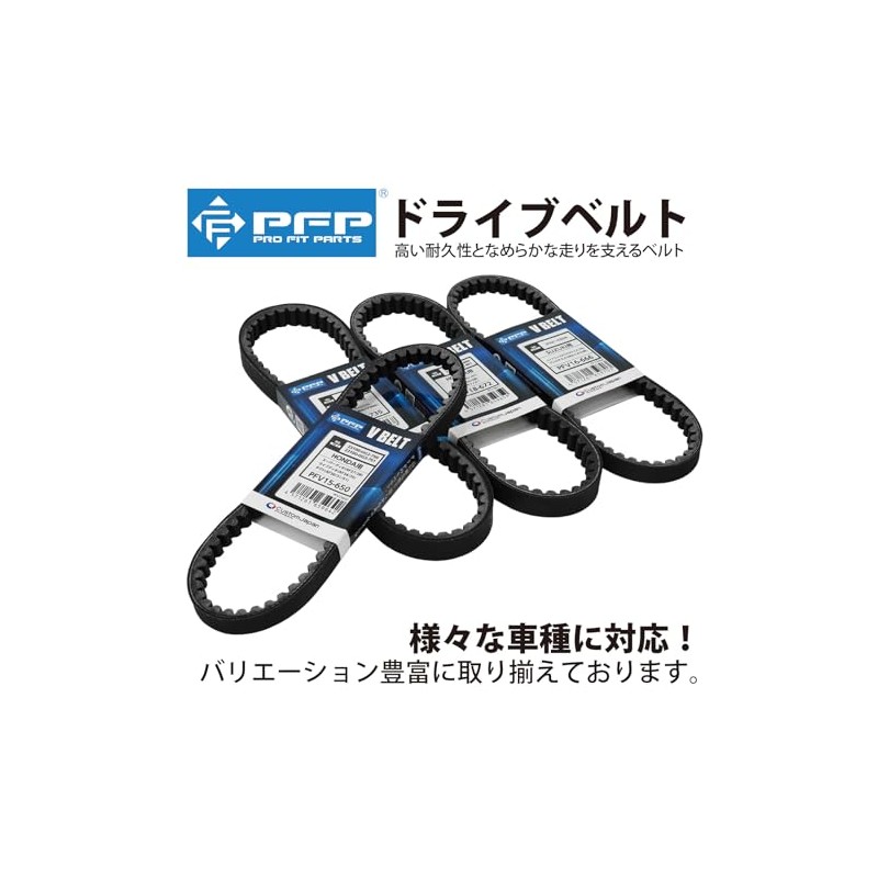 PFP PFV19-735 Motorcycle Drive Belt Suzuki Address V125 /G/S/SS (CF46A/CF4EA/CF4MA)