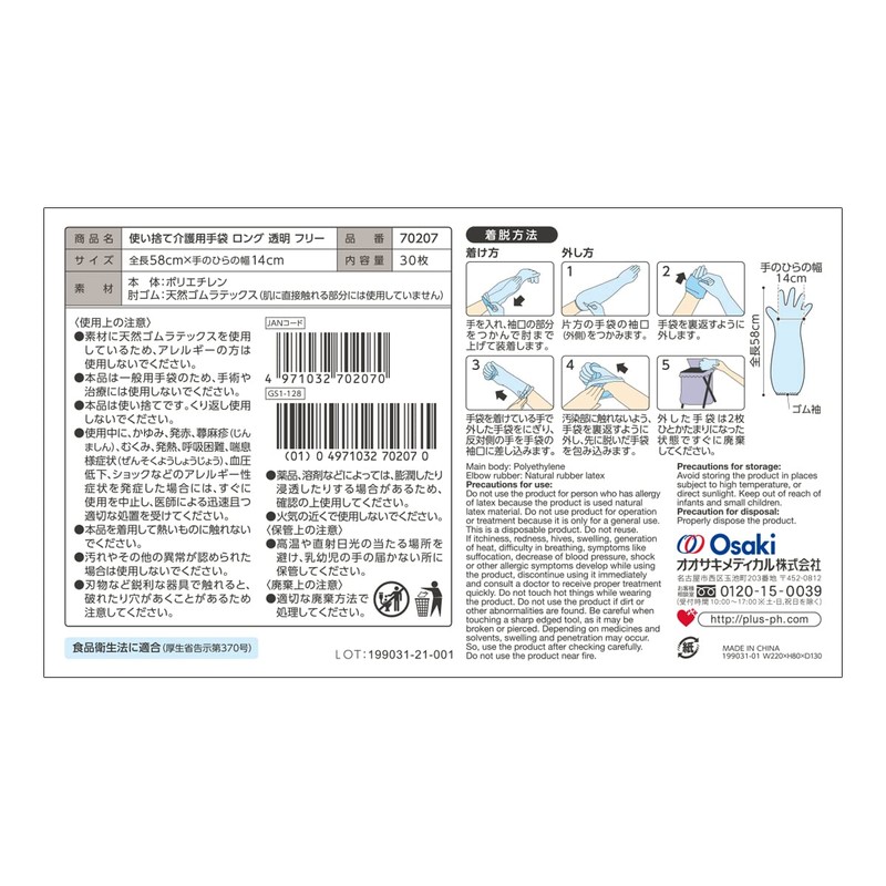Plus Heart 70207 Disposable Nursing Gloves, Long, 30 Pieces, One