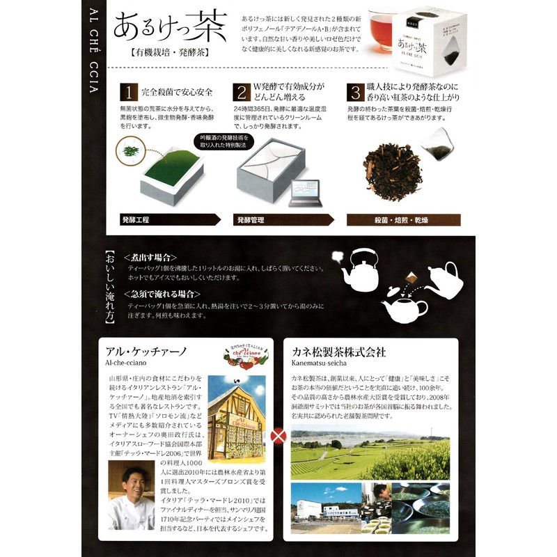 Kanematsu Tea Masayuki Okuda Chef Planning Diet Support Tea, Organic