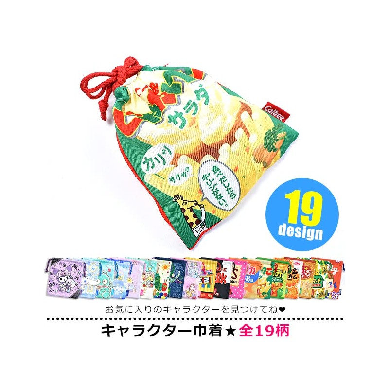 Jays Planning FRK909 Candy Packaging Drawstring Bag, Sapporo Potato