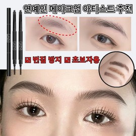 [결 살린 생눈썹]1/1+1 펜슬 납작 아이브로우 잘 안번지는 눈썹펜슬 펜슬 눈썹 타투펜 워터프루프, 01#그레이, 1개 [Life-Saving Eyebrows] 1/1+1 Pencil Flat Eyebrow Long-lasting Eyebrow Pencil Tattoo Pen Waterproof, 01#Gray, 1 piece