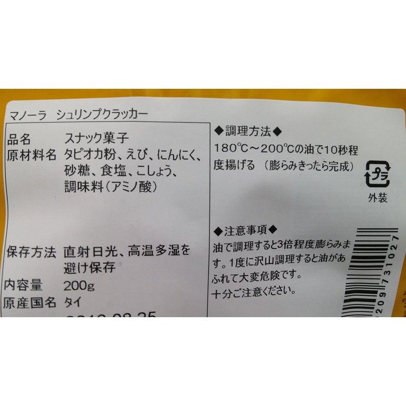 Allied Manola Shrimp Cracker (Kaoklia Cup Kung) 7.1 oz (200