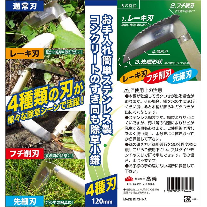 高儀 Concrete Clearance and Hey "Small 4 types of Scythe