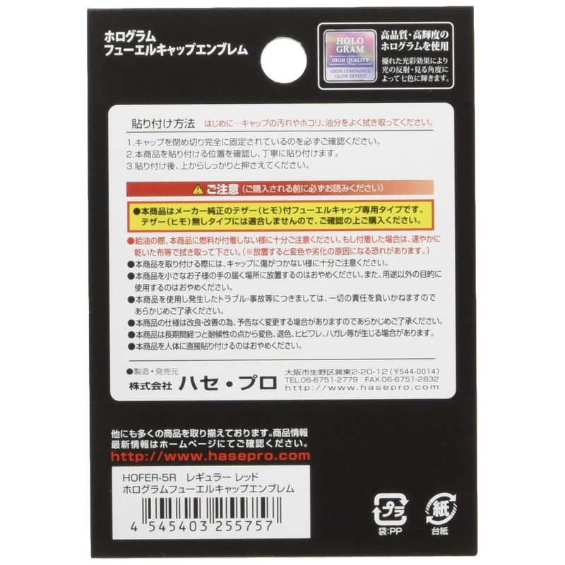 HASEPRO ( ハセ・プロ ) マジカルカーボン【ホログラム フューエルキャップエンブレム】(レッド) ミツビシ (レギュラー用) HOFER-5R