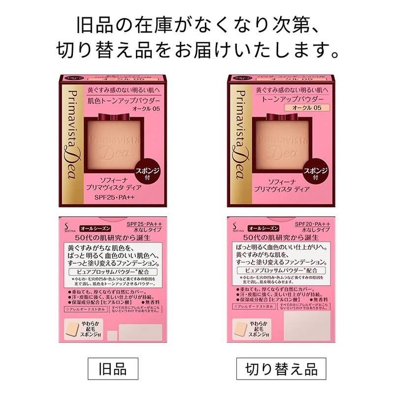 Primavista Deer Skin Tone Up Powder Foundation UV Oak 05