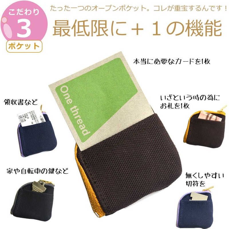 One thread Japanese small and thin coin purse, made with