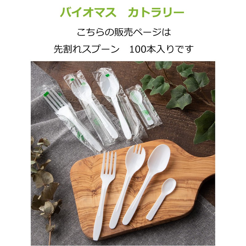 Strix Design SD-175 Disposable Cutlery, Biomass Spreading, White, 6.3 inches