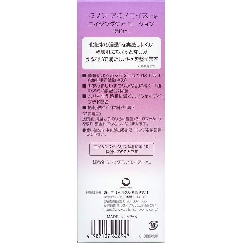 Minon Amino Moist Aging Care Lotion, 5.1 fl oz (150