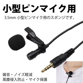 FUJIMORI Microphone Sponge Headset, Incom, Microphone Windshield, Noise Prevention Microphone Cover, Windscreen, Set of 6 (For Pin Microphone)