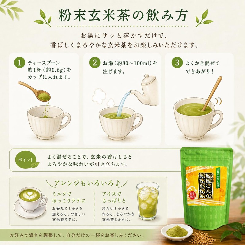 Sunpudo Chasho Sushi Restaurant's Powdered Brown Rice Tea | Commercial