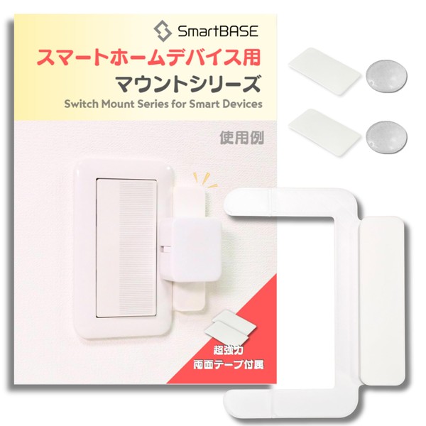 [SmartBASE] Easy installation with just one screwdriver. Stable mounting kit for smart home devices, mounting base, mounting frame, mounting base, compatible with lighting switches such as Cosmo Wide 21 (Type-B: SwitchBot size 1 to 2, 3D printer white)