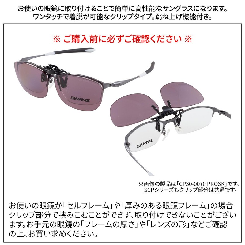Swans SCP-22 BR BR BR Polarized Sunglasses, Clip-on, Flip-Type, Made