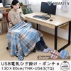 Yamazen YHK-US43(TQ) Electric Blanket, Throw Poncho, USB Blanket, 51.2 x
