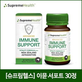 [슈프림헬스] 어드반스 이뮨서포트 30정 [Supreme Health] Advance Immune Support 30 Tablets