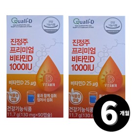 Living Factory H Partner Jinjeongju Premium Vitamin D 1000IU total 6 month supply / 진정주 프리미엄 비타민D 1000IU 총 6개월분