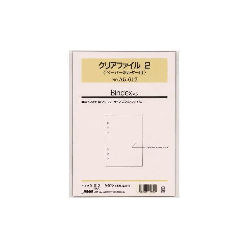 能率 システム手帳 リフィル クリアファイル2 A5612