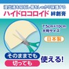 白十字 FC モイストシート 7.5×10ｃｍ 4枚入 切って使えるハイドロコロイド絆創膏 一般医療機器