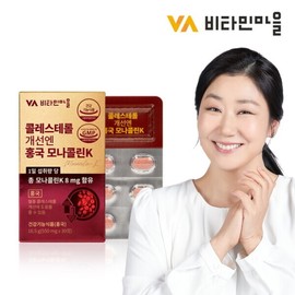 Vitamin Village (30 tablets Policosanol) 1 box of Red Yeast Monacolin K to improve cholesterol / 비타민마을 (30정폴리코사놀) 콜레스테롤 개선엔 홍국 모나콜린K 1박스