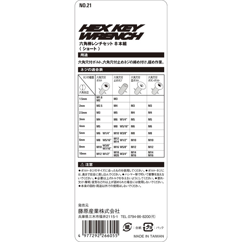SK11 Hex Key Set of 8 No. 21 mm B