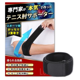 LURE テニス肘サポーター 肘の痛み 【専門家監修】 エルボーバンド ゴルフ 野球 人気 黒 (左右兼用1枚入り 大サイズ)