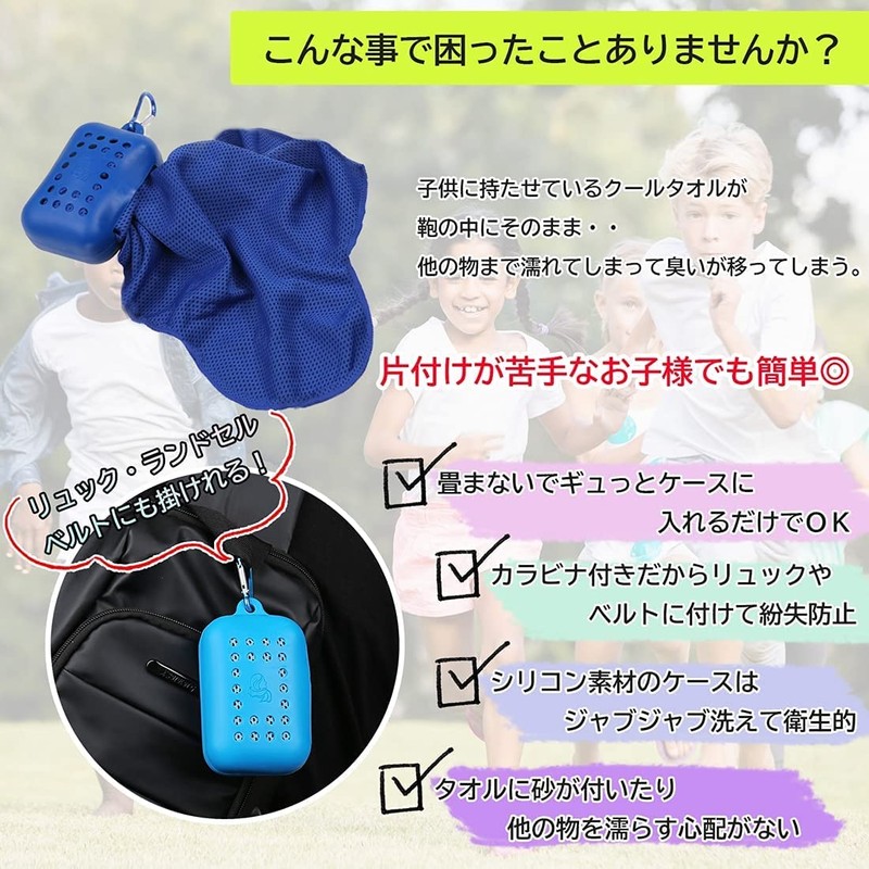 Cooling Towel (Set of 2 / For Children), Easy Storage,