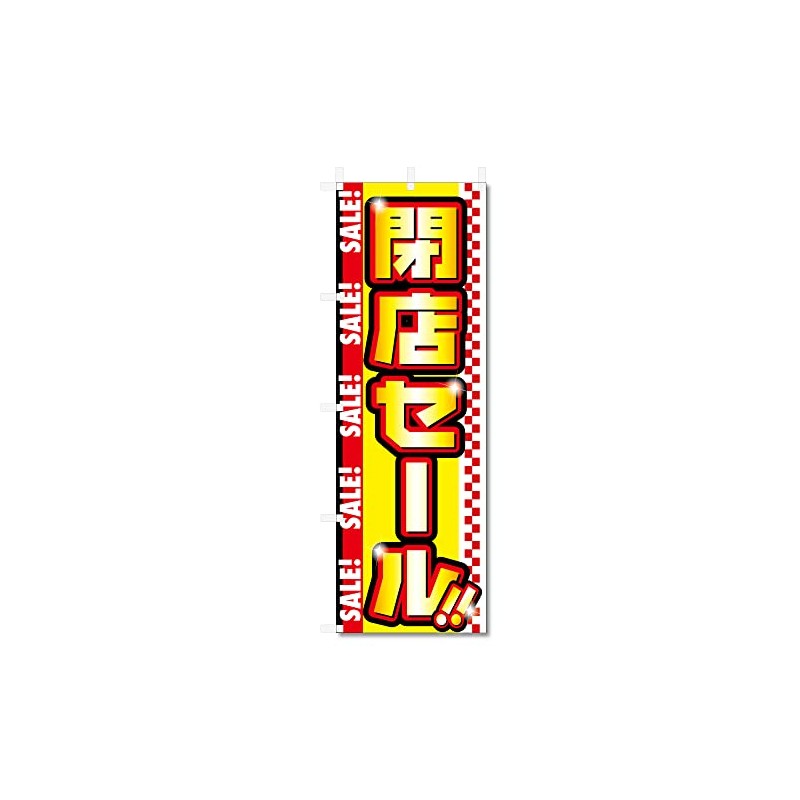 Streamer Flag Sale, Sale, etc. (600 x 1800) (Closed Sale