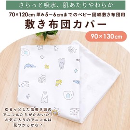 un doudou 3175-T2 Baby Mattress Cover, 35.4 x 51.2 inches (90 x 130 cm), Nordic Animal, Water Absorbent, Peach Skin Fabric, Compatible with Futons Up to 27.6 x 47.2 inches (70 x 120 cm)