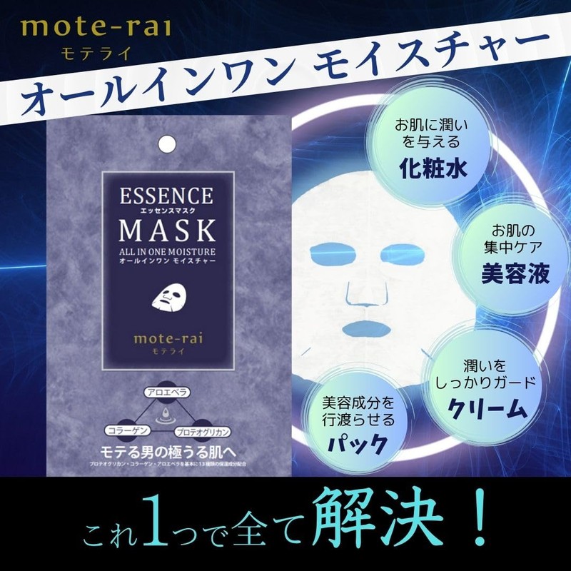 Soari Cosmetics Mote-rai MOTERAI Moisture All-in-One Essence Mask, Face Mask,