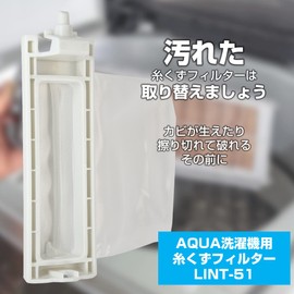 Aqua Washing Machine Lint Filter, LINT-51 / 0530006314, White