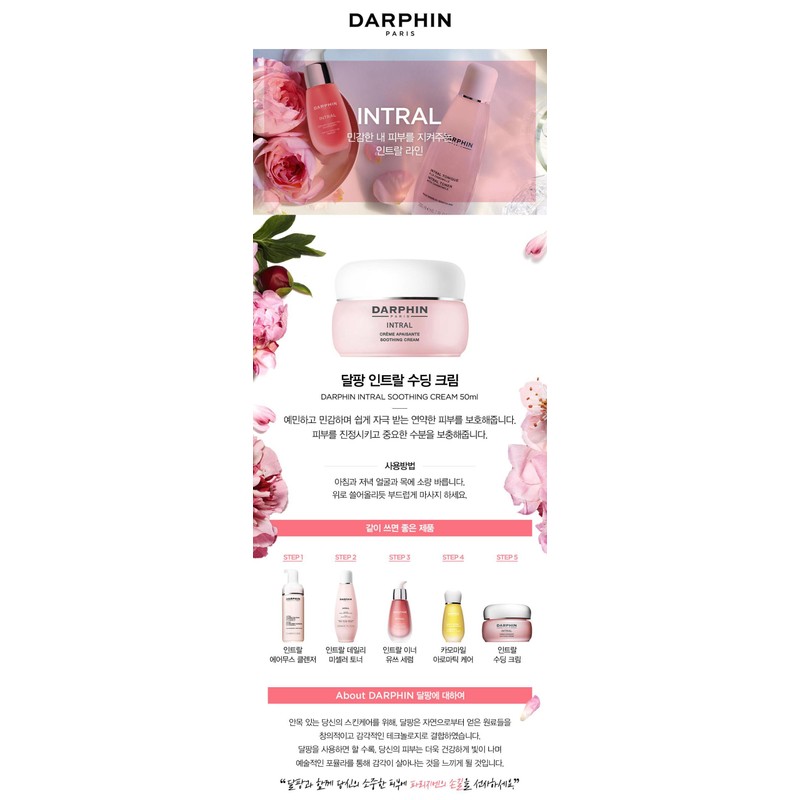 Darphin [Domestic version] Darphin Intral Soothing Cream 50ml / [국내판]