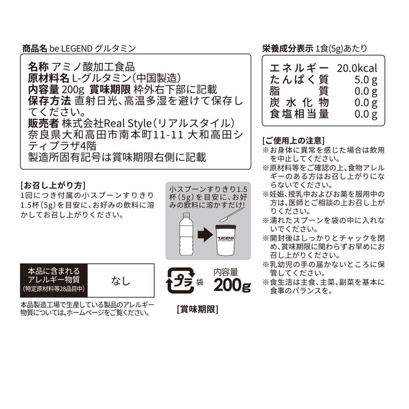 ビーレジェンド グルタミン パウダー サプリメント L-グルタミン アミノ酸 国内製造 200g