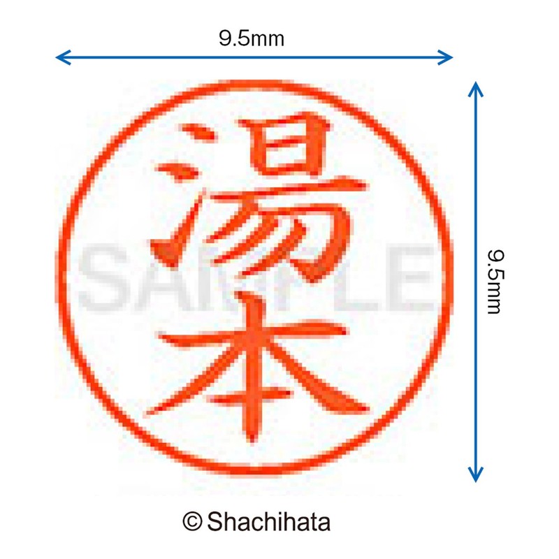 シャチハタ 印鑑 ハンコ ネーム9 XL-9 印面9.5ミリ 湯本