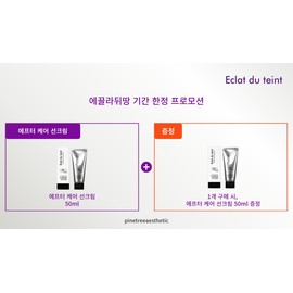 Eclat du tan [July event] Eclat Dutin After Care Sun Cream 50ml Sensitive Soothing Regenerating Sun Essence 1+1 💜1+1💜After Sun Cream 50ml / [7월event] 에끌라뒤땅 에프터 케어 선크림 50ml 예민 민감성 진정 재생 선에센스 1+1 💜1+1💜에프터 선크림 50ml