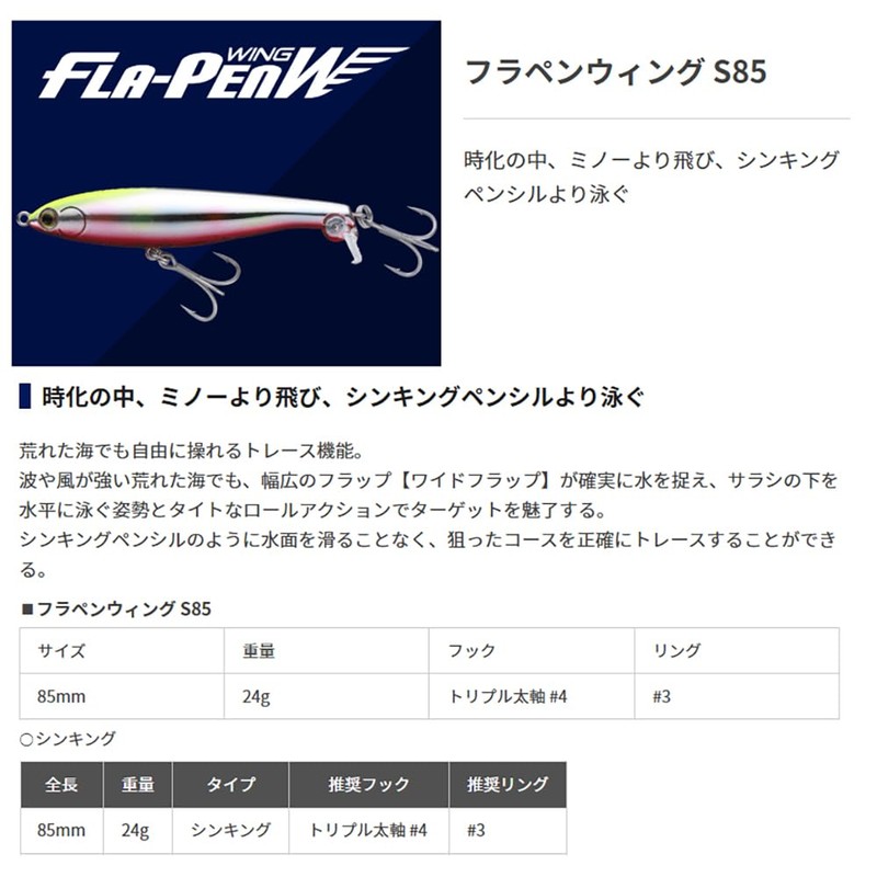 Yamashita Flapen Wing S85 004 Caimra Slit Glow