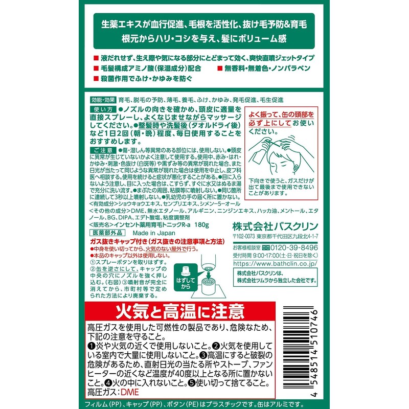 【医薬部外品】インセント 薬用育毛トニック育毛剤 無香料 180gペアパック 男性向け