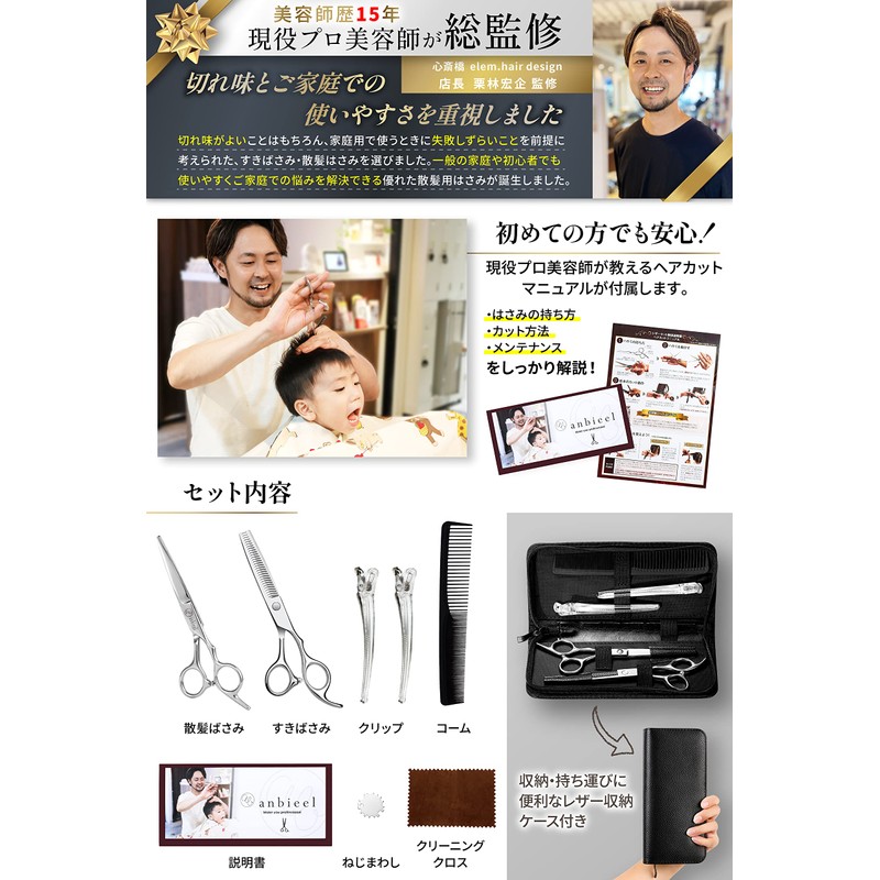 anbieel (fully supervised by active professional hairdresser) hair cutting scissors