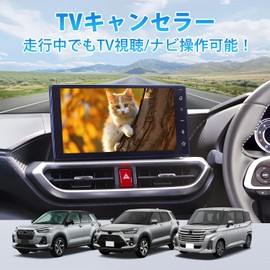 Virauto Toyota Rise 200 Series TV Canceller, Compatible with TV 9 inches, Rumy M900A/M910A, Daihatsu Rocky 200 Series, Exclusive Navigation Canceller, Navigation Operation Kit, For TV Viewing While