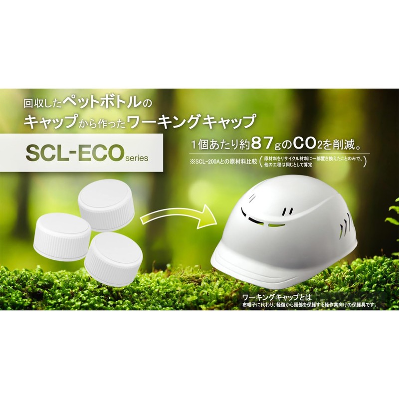[ミドリ安全] 軽作業用 ヘルメット PE製 エコマーク認定品 SCL300A エコ ホワイト