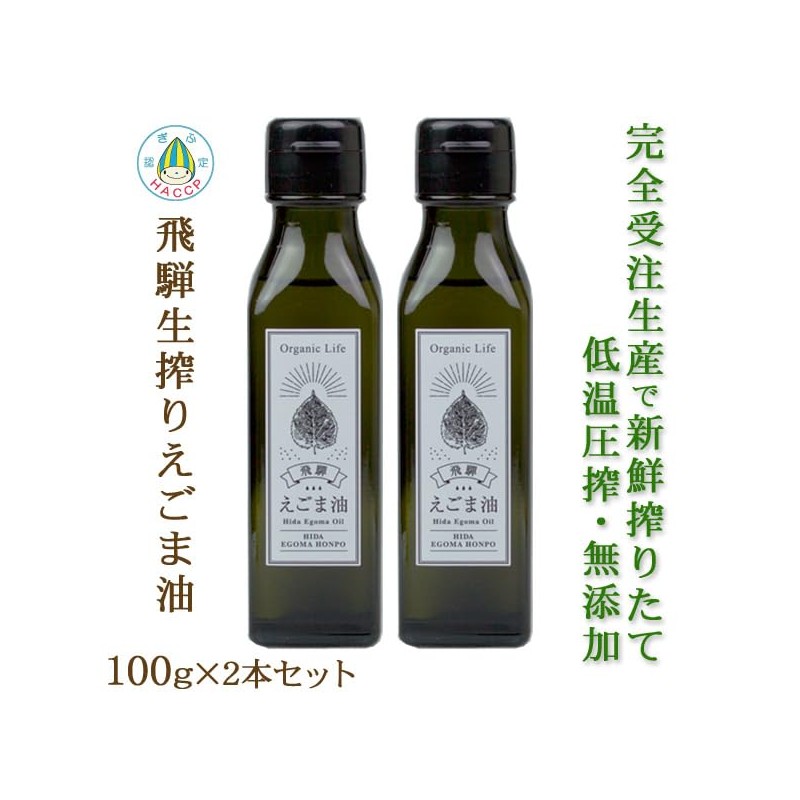 Hida raw squeezed sesame oil, 3.5 oz (100 g) (2)