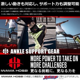 IWAMA HOSEI (岩間縫製) 足首サポーター 足首 サポーター 足首用 固定 スポーツ用 男性用 左右兼用 フリーサイズ
