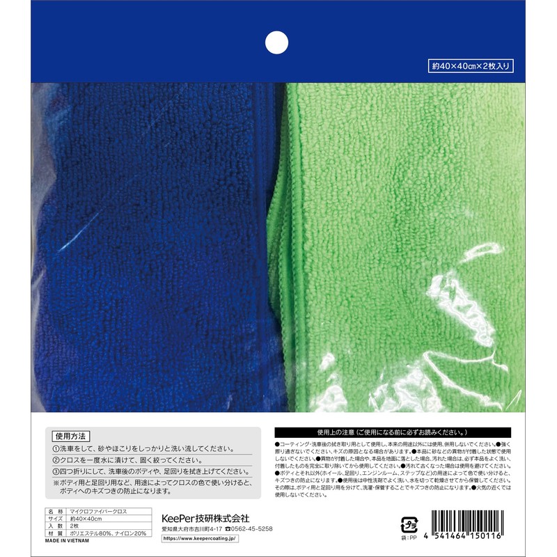 KeePer 15011 2-Piece Coating Cleaning Cloth