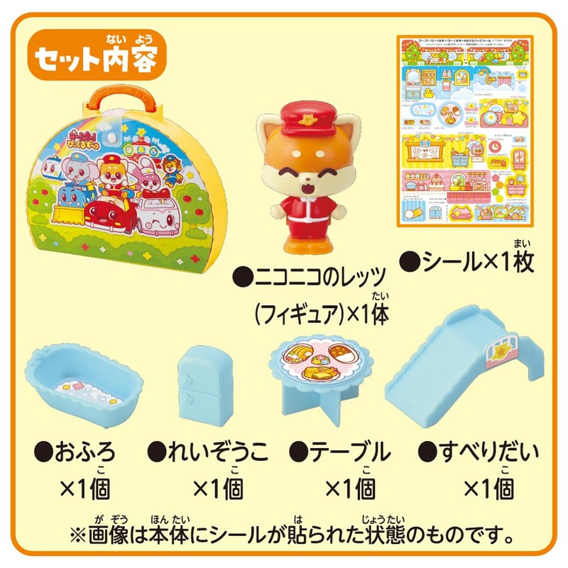Takara Tomy Tomica Go! Go! Bi-Kuruzu Home Bag