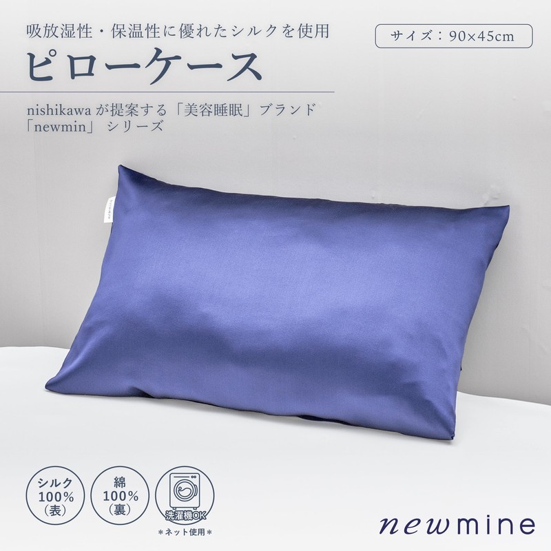 nishikawa PJ95855605 Newmine Silk Pillow Case, 35.4 x 17.7 inches
