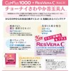 Cut Plus 1000 RESVERA C Resvera C 3-piece set *Introducing