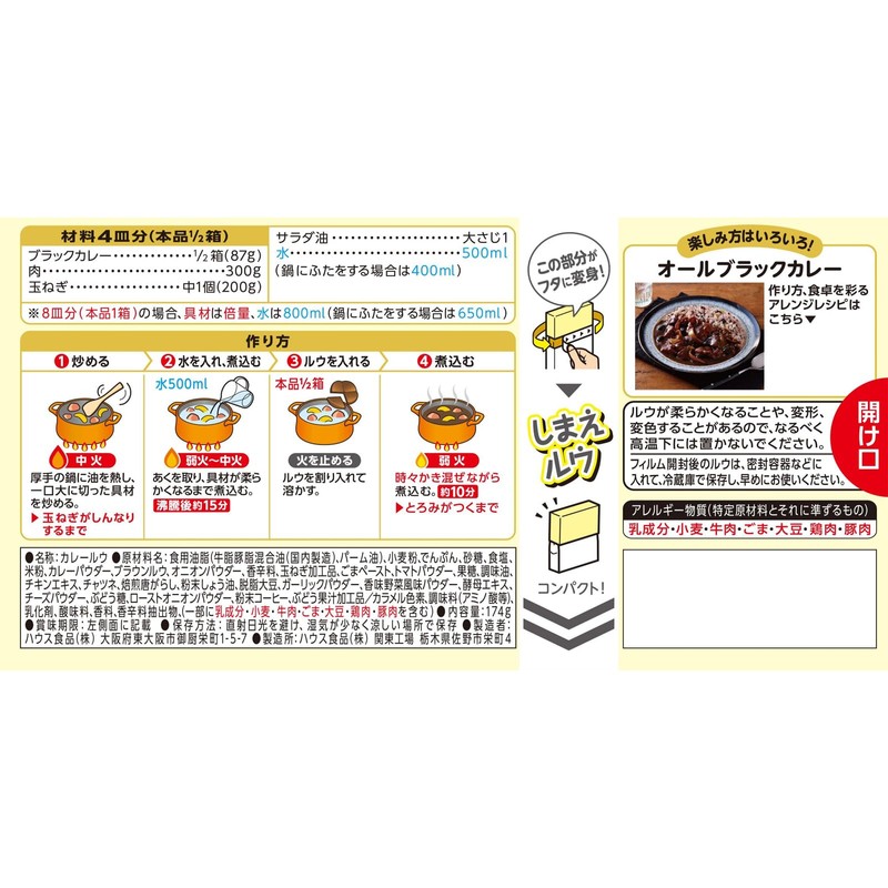 House Foods Black Curry, Medium Spicy, 6.1 oz (174 g)