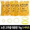 Yellow Rubber Bands (Bulk Pack) - Approx. 1kg Multi-Purpose Rubber Bands 70x5mm